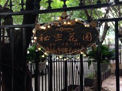-妈咪烘手工蛋糕(唐园路店)