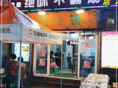 门面-高记清香园绝味不翻汤