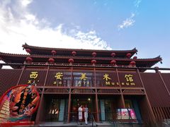 -大唐不夜城