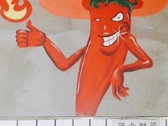-三番火辣串串香(总店)