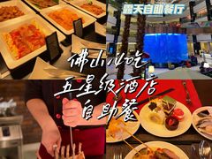 -OPEN開全日自助餐厅·西餐·海鲜(佛山希尔顿酒店)