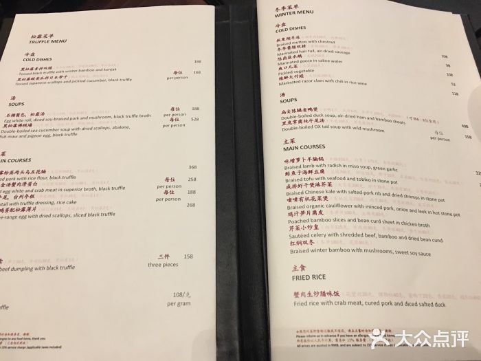 杭州西子湖四季酒店·金沙厅菜单图片