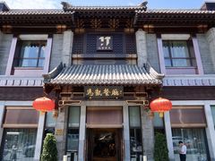 门面-马凯餐厅(地安门店)