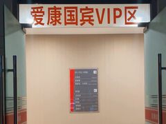 -爱康国宾体检中心(顺平分院)