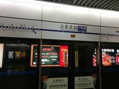 -火车北站(地铁站)
