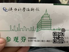 -陕西科学技术馆