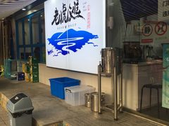 门面-老虎滩大连海鲜烧烤(建邺云锦路总店)