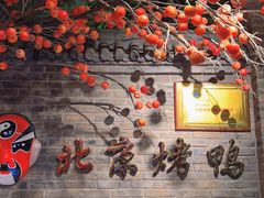 -北平食府(马鞍山路店)