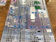 -东兴顺爆肚张