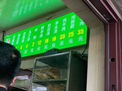 门面-增盛魁小吃店
