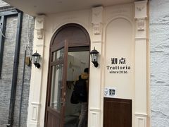 -沏点Trattoria意大利餐厅(新街口店)