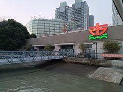 -公平路渡口(轮渡站)
