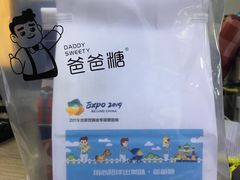 -爸爸糖手工吐司(苏州环球188店)