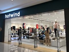 -hotwind热风(中贸广场店)