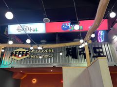 -大叹号啤酒屋·延边料理(延大店)