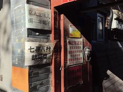 -七寻八找·胡同菜