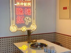 大堂-陈艳红火锅菜·冒菜(簋街店)