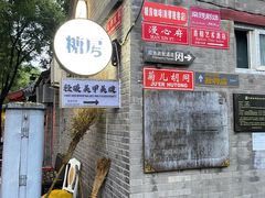 -糖房咖啡(南锣鼓巷店)