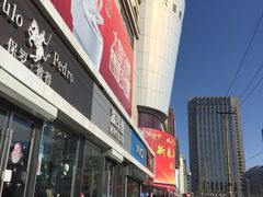 -大连双兴商品城