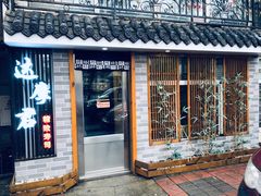 门面-达摩君日本料理(泰海花园小区店)