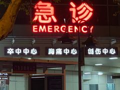 -复旦大学附属华山医院(总院)