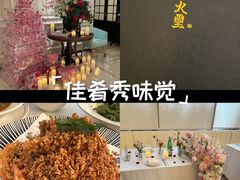 -火璽·園