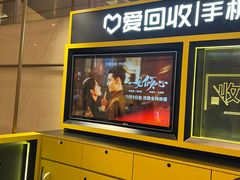 -爱回收(万象城店)