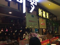 门面-阿罗新疆菜(人民广场店)
