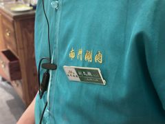 -南门涮肉(上海二店)
