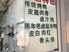 -章云板鸭(总店)
