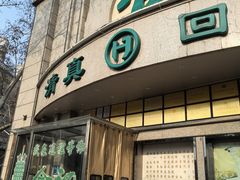 -合记烩面(人民路店)
