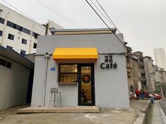 门面-22cafe