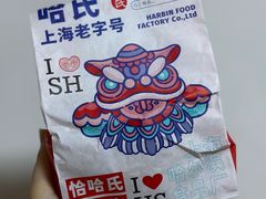 -上海哈尔滨食品厂(淮海中路店)