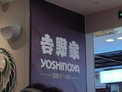 -吉野家(复兴路第二餐厅店)