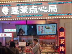 门面-墨茉点心局(国金街店)