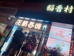 -正邦苏咔酸奶·鲜果茶(合肥百脑汇店)