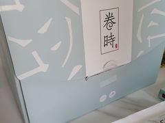 -卷时·瑞士卷·生日蛋糕(大望路店)