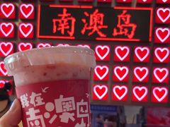 -南澳岛打卡果汁冰公司