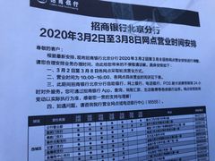 -招商银行(北京回龙观支行)