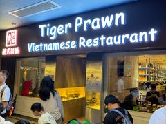 -大头虾越式风味餐厅(光明广场店)