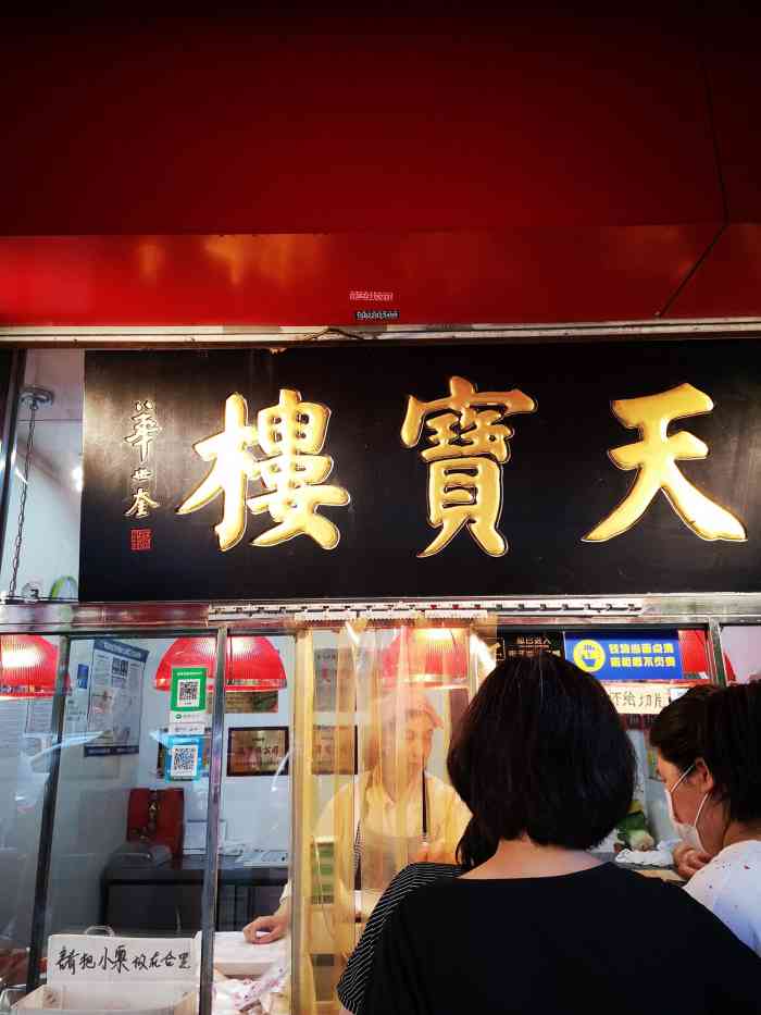 在宜白路附近比较繁华的一条街上东西很新鲜店家只能微信酱货天宝楼