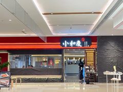 -小和庆·知味(首铸万科店)