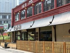 -缸鸭狗(天一广场店)