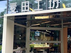 -麦田工坊(月湖店)