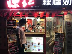 -陈记甜品窝(中山北路店)