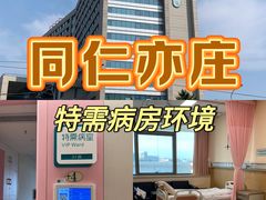 -首都医科大学附属北京同仁医院(南区)
