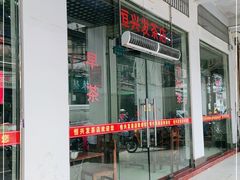 -恒兴发茶店(水巷口店)