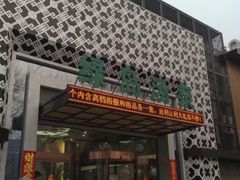 -绿岛汤泉韩式休闲会所