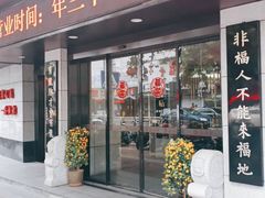 -聚春园·福龙泉澡堂(温泉店)
