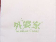 -外婆家(西溪印象城店)